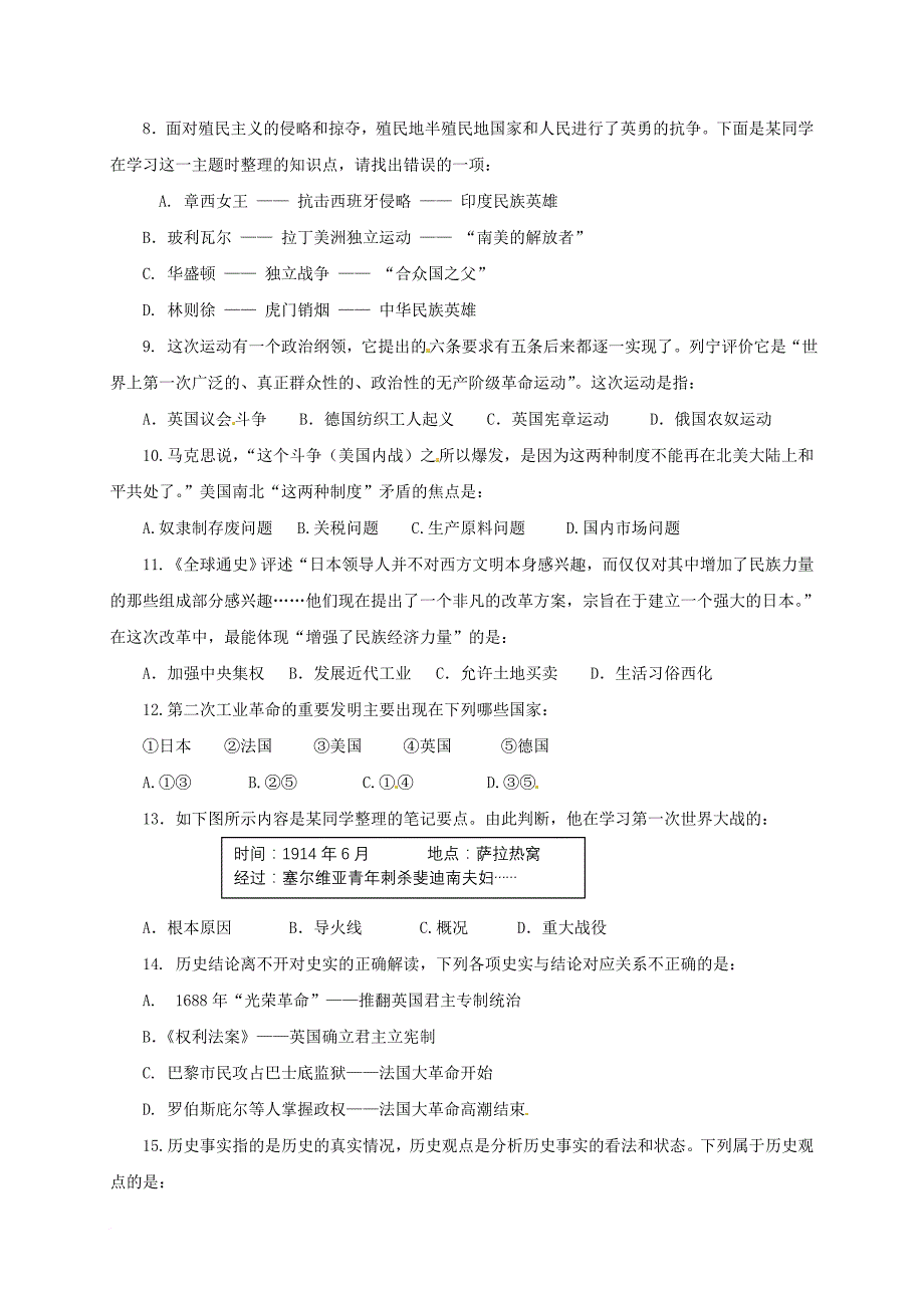 九年级历史上学期期中试题 新人教版14_第2页