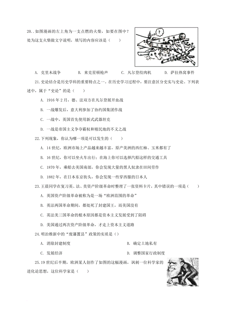 九年级历史上学期期中试题 新人教版14_第4页