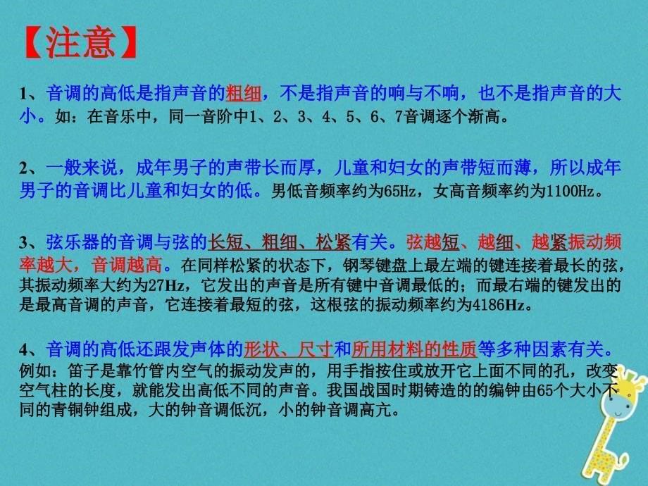 八年级物理上册 2_2声音的特性课件 （新版）新人教版_第5页