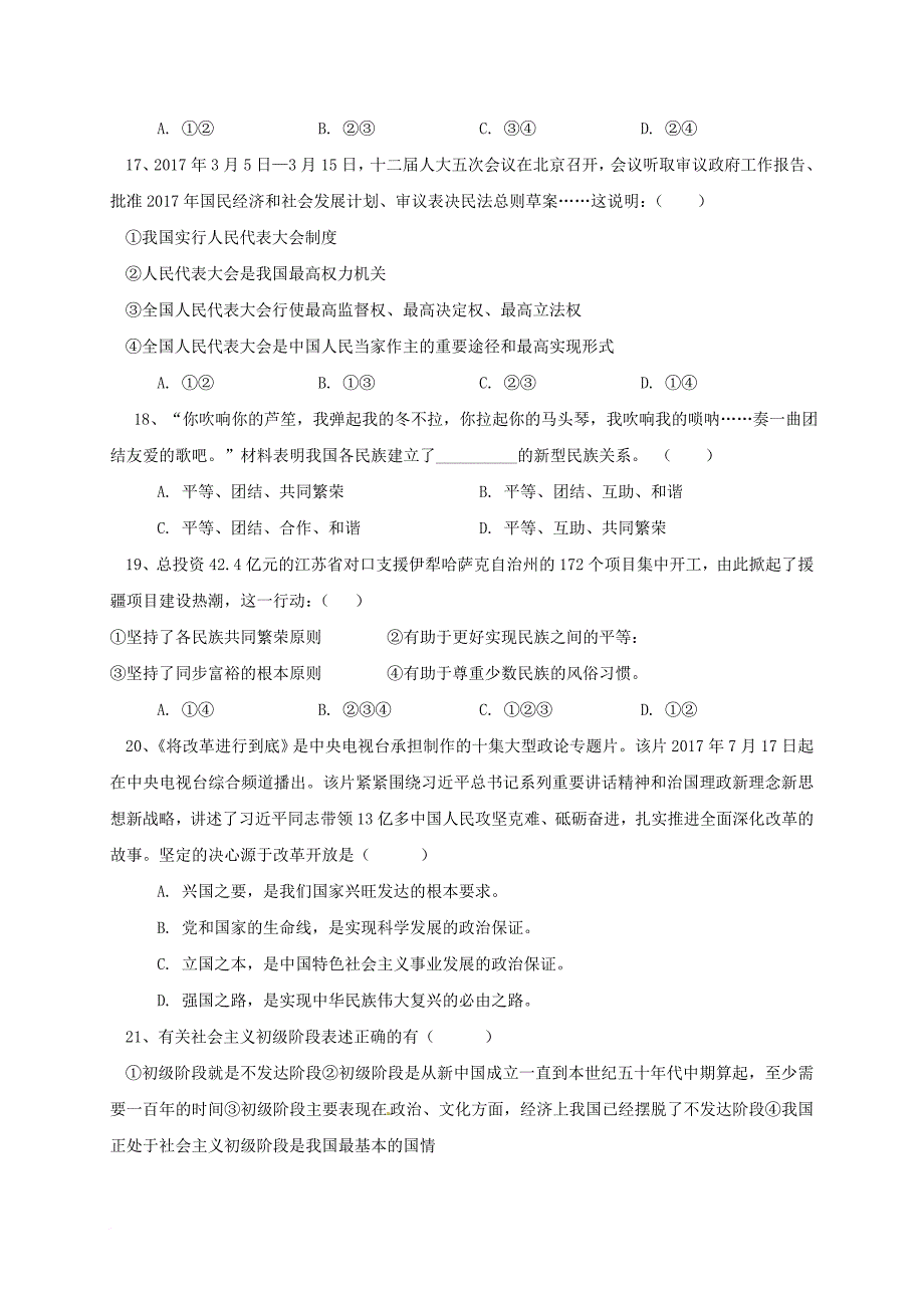 山东省聊城市高唐县2018届九年级政治上学期期中试题鲁教版_第4页