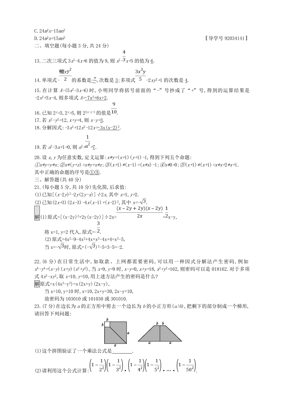 中考数学总复习 专题检测2 整式试题 （新版）新人教版_第2页