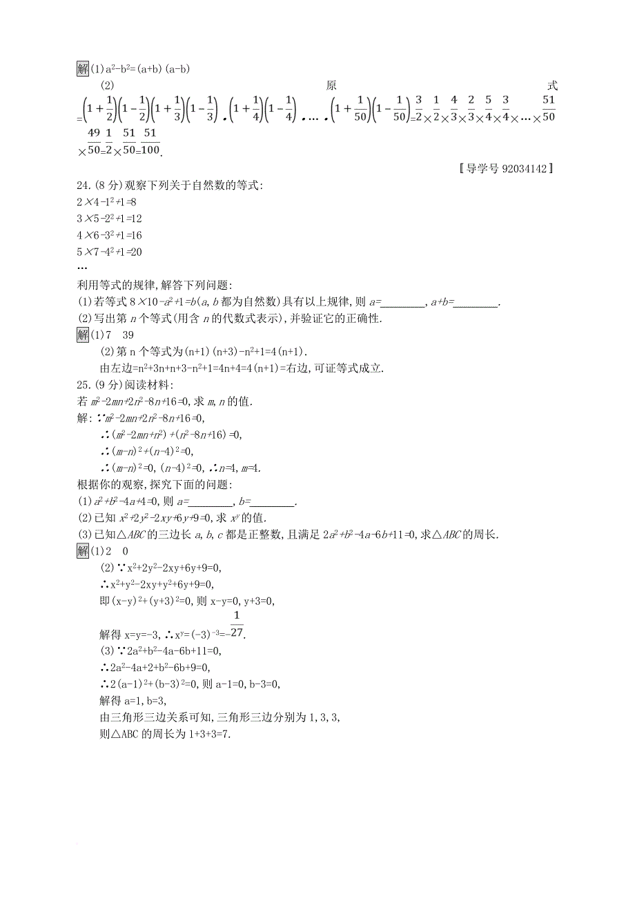 中考数学总复习 专题检测2 整式试题 （新版）新人教版_第3页