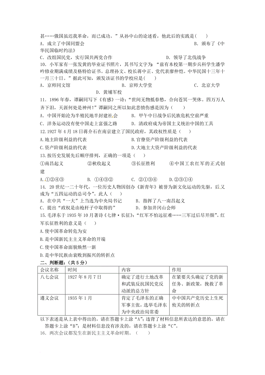 八年级历史上学期期中试题 新人教版41_第2页