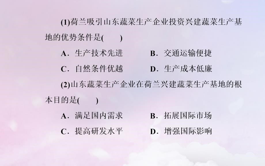 （广东专版）2019高考地理二轮复习 第一部分 专题三 人类活动 第1讲 农业生产与农业地域课件_第5页