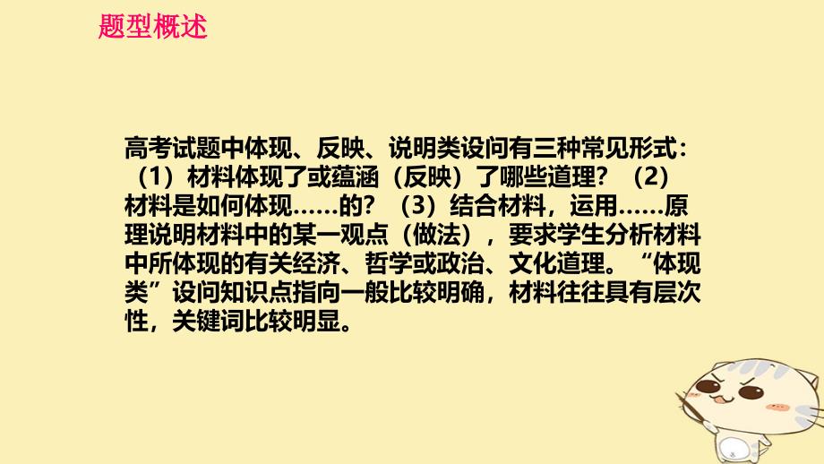 全国乙2018年高考政治一轮复习高考题型五“体现反映说明类”主观题课件_第2页