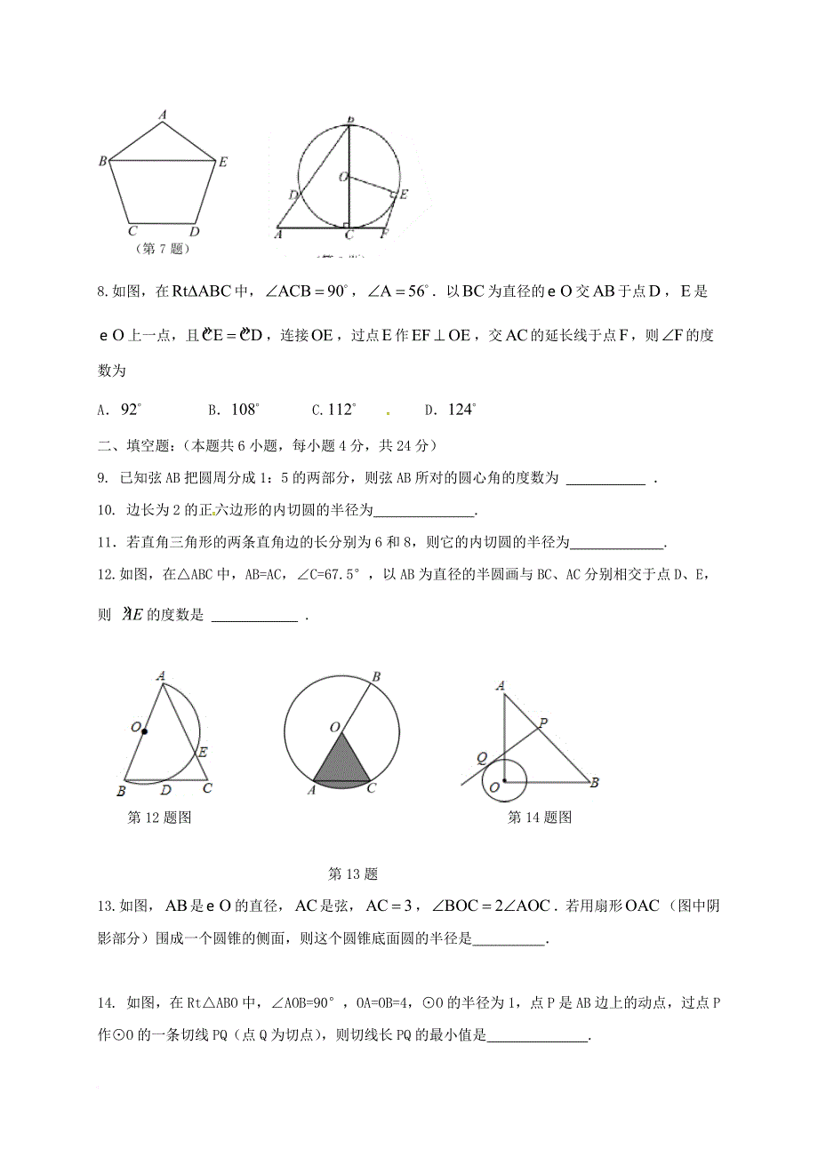 九年级数学上学期第一次课堂练习试题（无答案） 苏科版_第2页