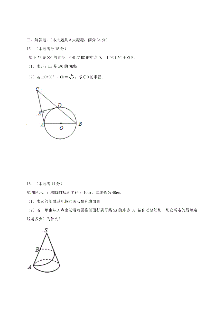 九年级数学上学期第一次课堂练习试题（无答案） 苏科版_第3页