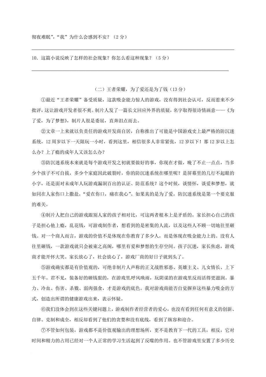 九年级语文上学期期中试题 新人教版22_第4页