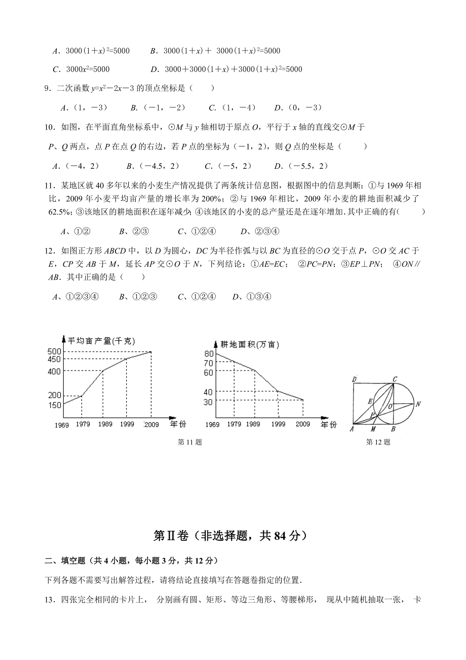 2019年人教版重点中学三年级下册数学期末试卷三套汇编十三含答案_第2页