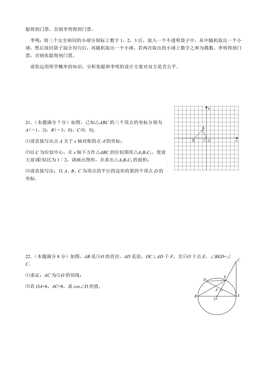 2019年人教版重点中学三年级下册数学期末试卷三套汇编十三含答案_第4页