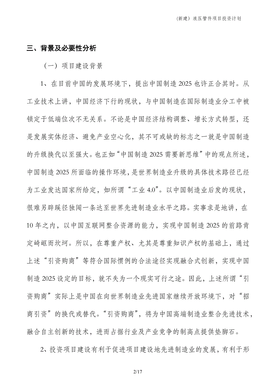 (新建）液压管件项目投资计划_第2页