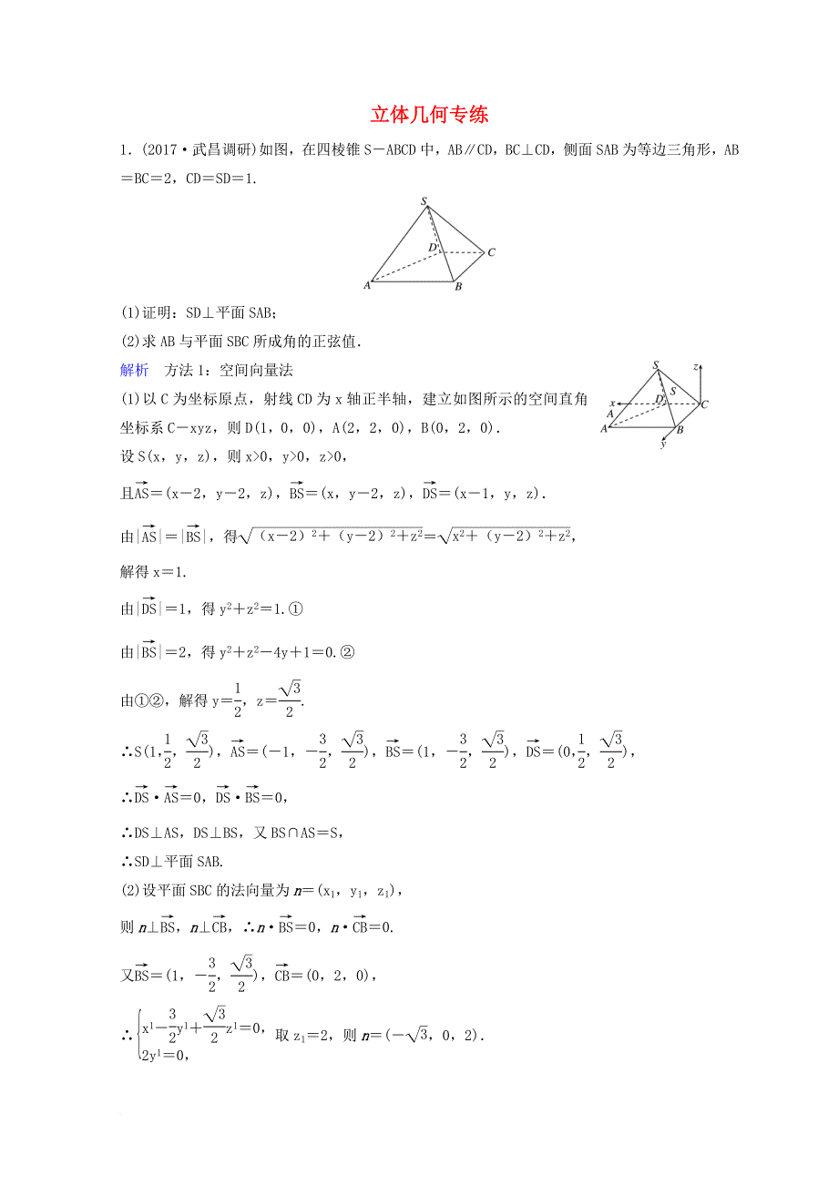 2018届高考数学二轮复习第三部分讲重点解答题专练作业19_20立体几何理_第1页