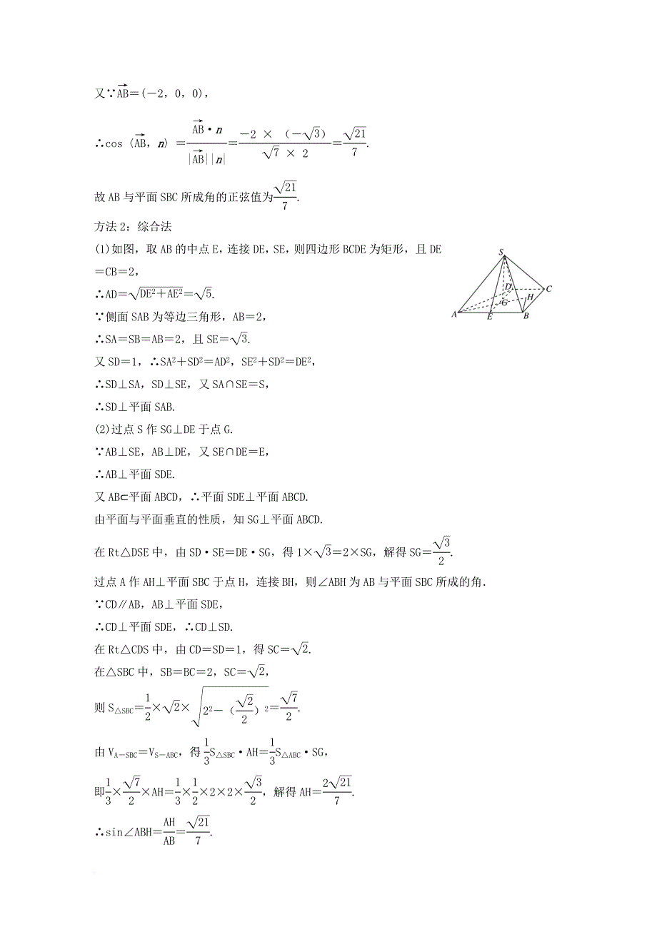 2018届高考数学二轮复习第三部分讲重点解答题专练作业19_20立体几何理_第2页