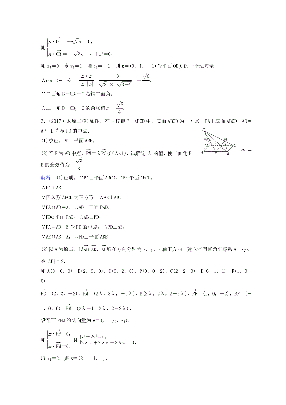 2018届高考数学二轮复习第三部分讲重点解答题专练作业19_20立体几何理_第4页