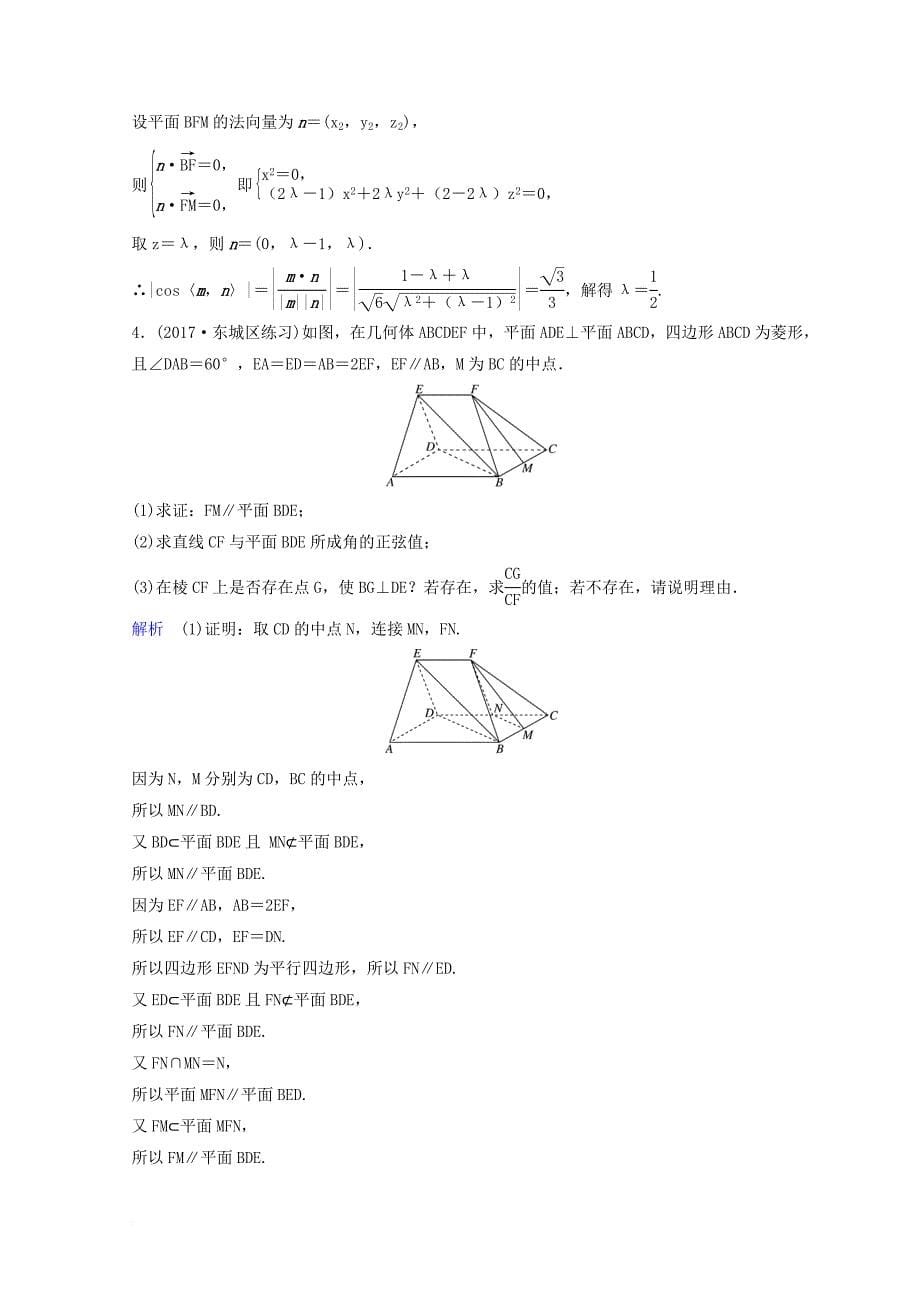 2018届高考数学二轮复习第三部分讲重点解答题专练作业19_20立体几何理_第5页