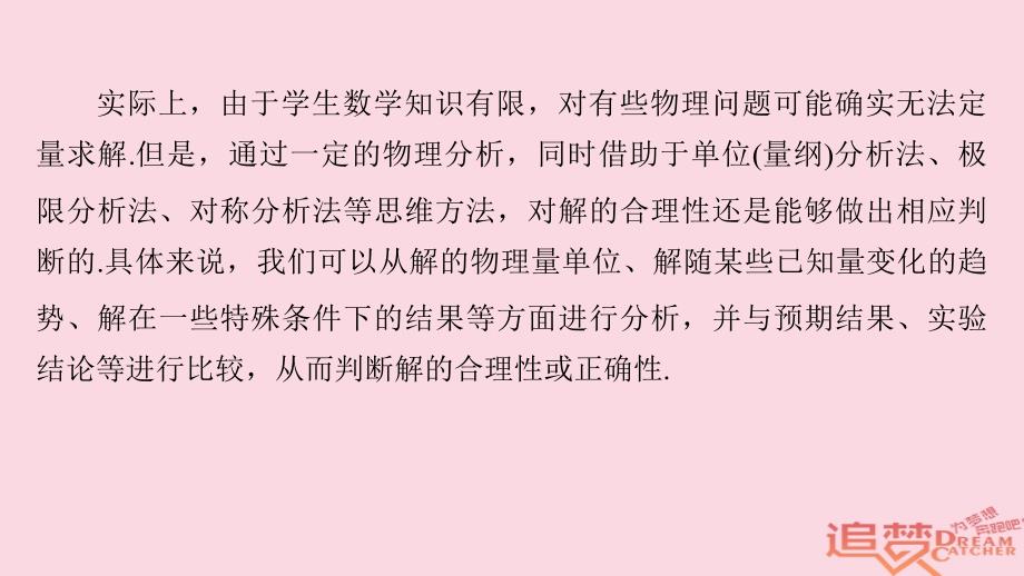 全国通用2018版高考物理总复习考前三个月七大提分策略策略四选择题解题技巧与方法课件_第3页