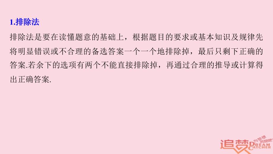 全国通用2018版高考物理总复习考前三个月七大提分策略策略四选择题解题技巧与方法课件_第4页