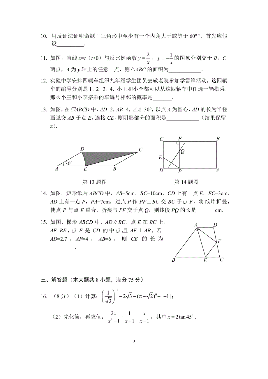 2019年中学数学九年级下册期末毕业试卷两套合编一含答案_第3页