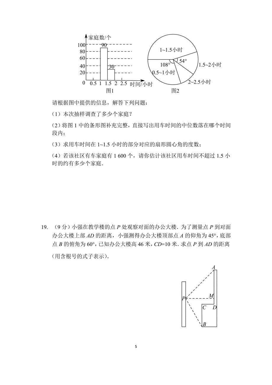 2019年中学数学九年级下册期末毕业试卷两套合编一含答案_第5页