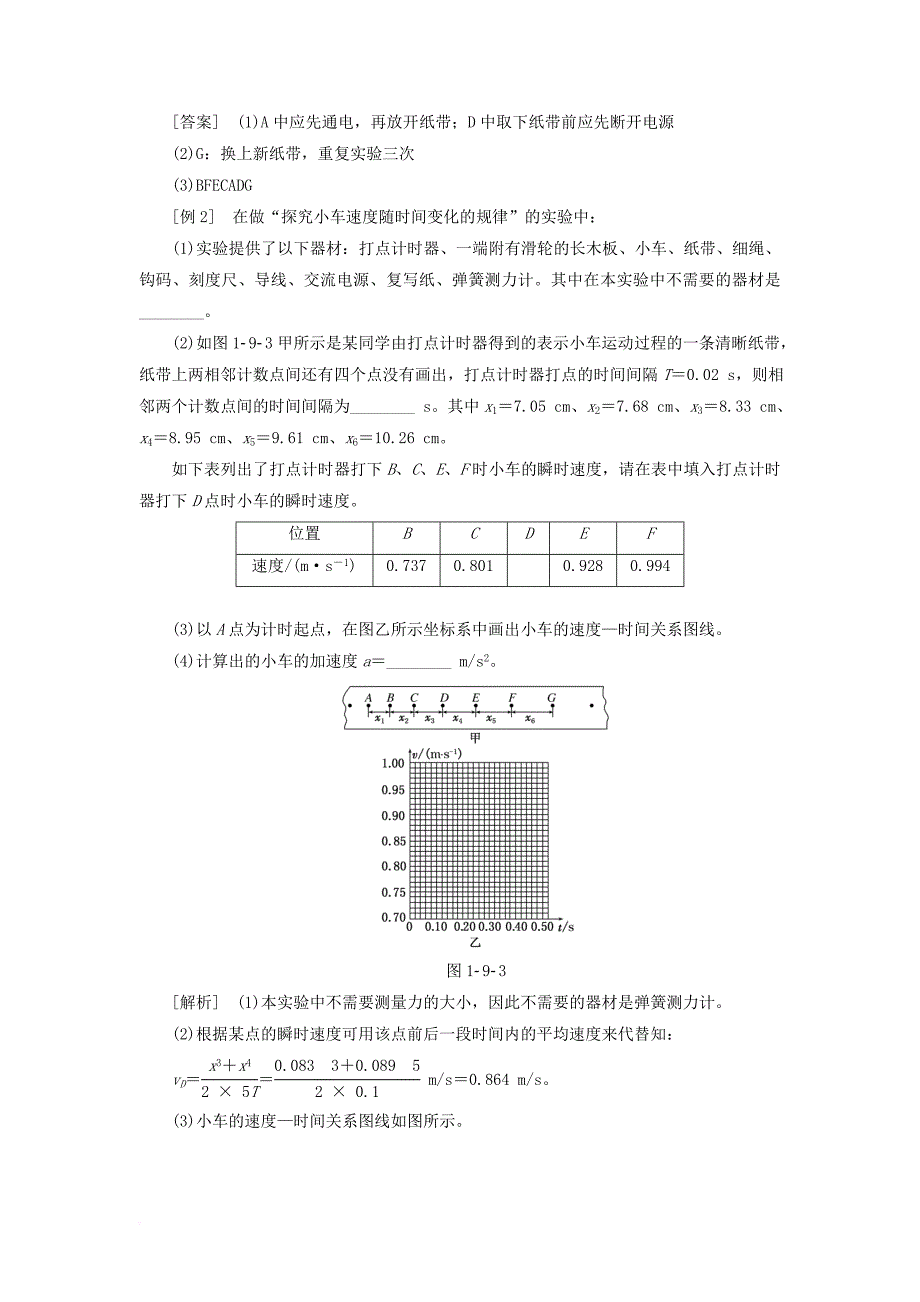 2017_2018学年高中物理第一章运动的描述第9节测定匀变速直线运动的加速度教学案教科版必修1_第4页