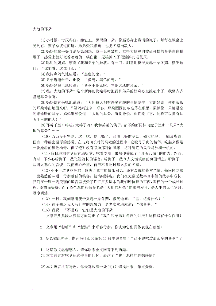 七年级语文下册 第三单元 9 阿长与《山海经》当堂达标题 新人教版_第2页