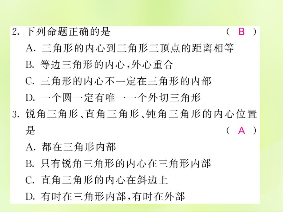 2018_2019学年九年级数学下册第2章圆2.5直线与圆的位置关系2.5.4三角形的内切圆习题课件新版湘教版_第4页