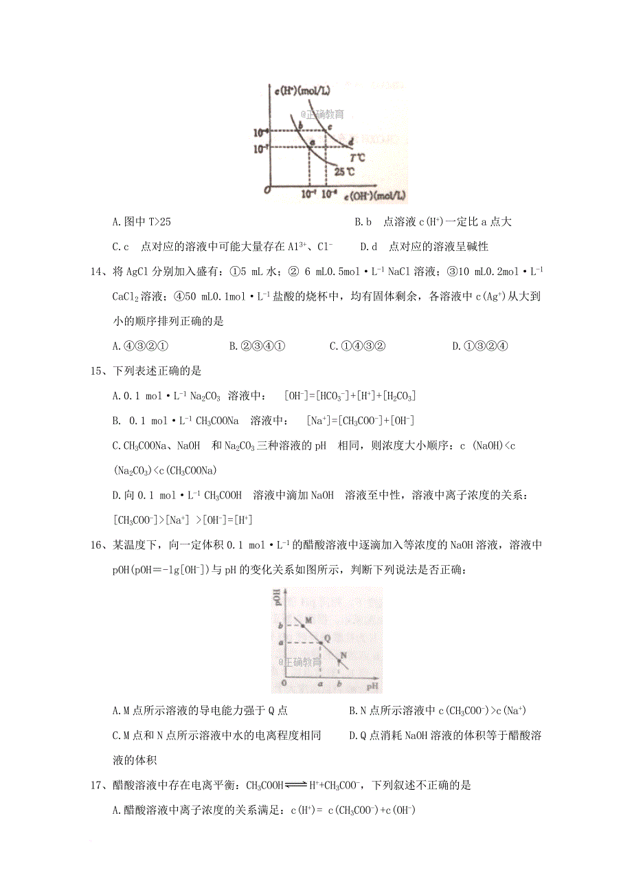 山东省寿光市2017_2018学年高二化学12月月考试题_第3页