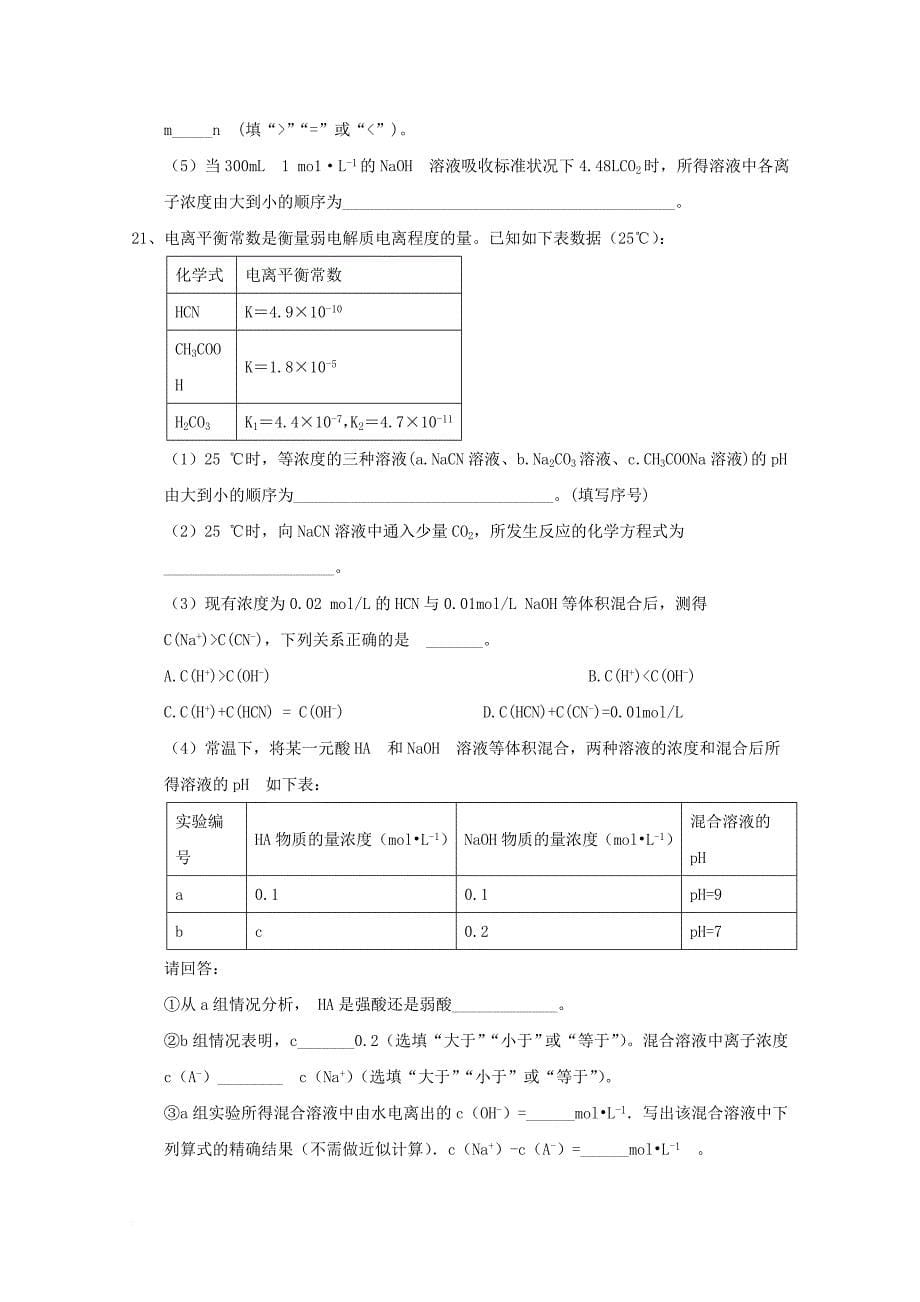 山东省寿光市2017_2018学年高二化学12月月考试题_第5页