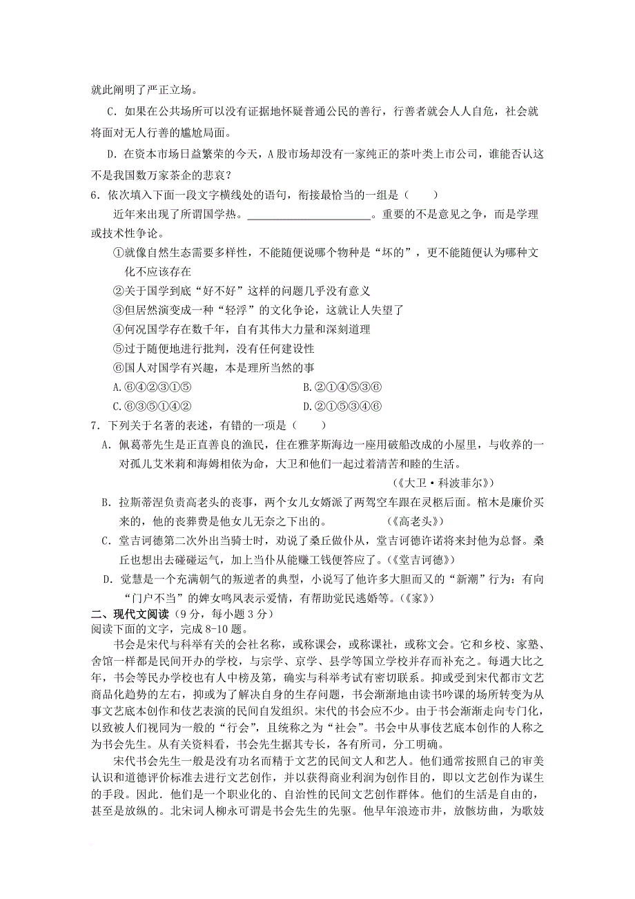 广东省珠海市普通高中学校2018届高三语文11月月考试题03_第2页