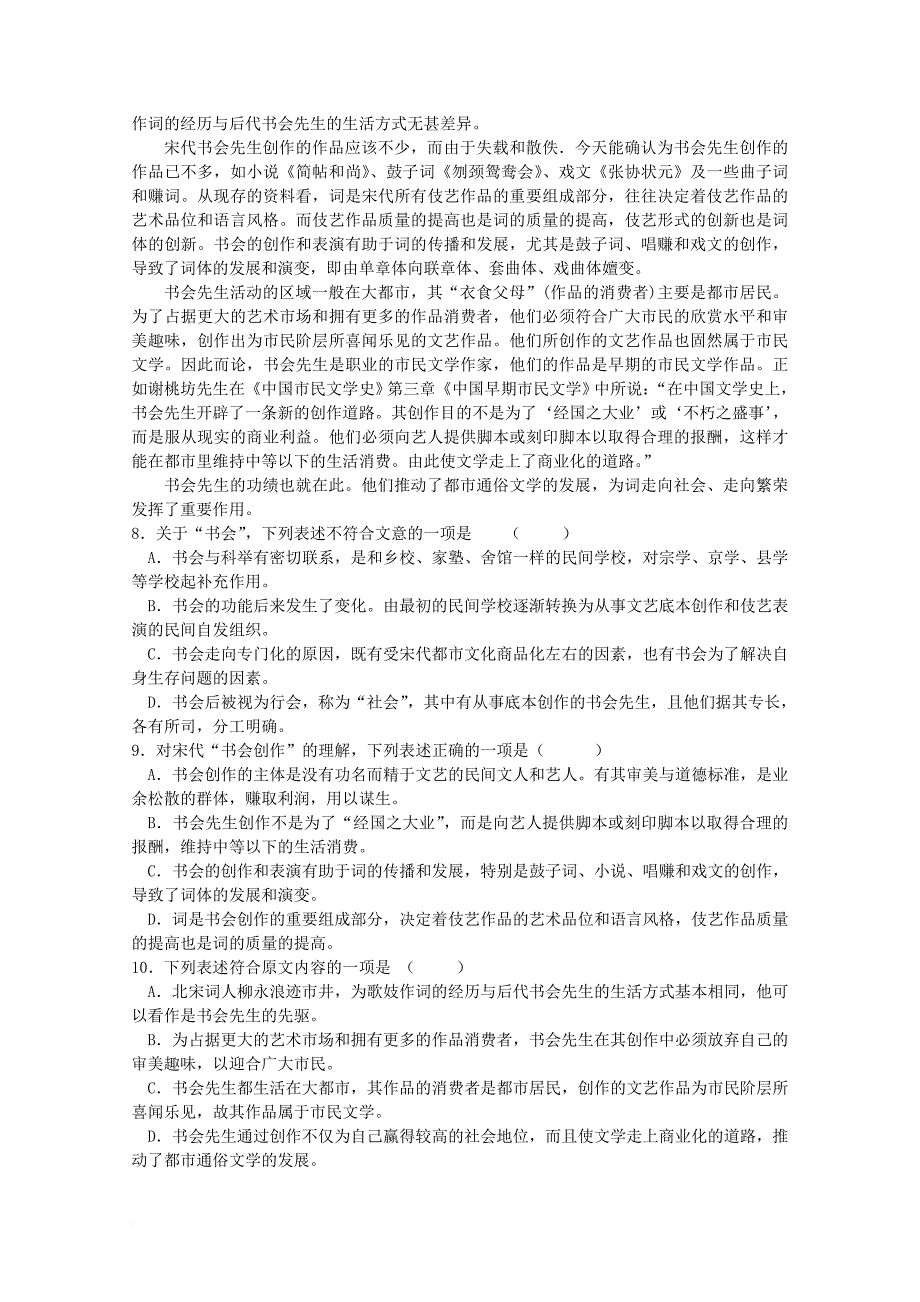 广东省珠海市普通高中学校2018届高三语文11月月考试题03_第3页