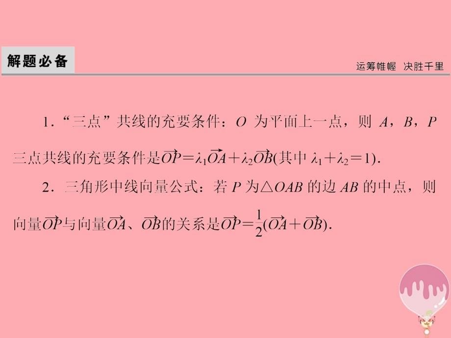 2018届高考数学二轮复习第1部分专题一集合常用逻辑用语平面向量复数算法合情推理1_1_2平面向量复数运算课件文_第5页