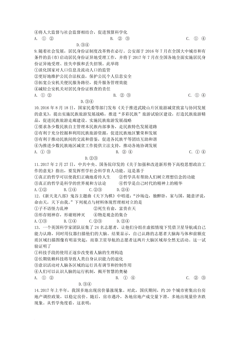 陕西省西安市长安区2017_2018学年高二政治上学期第二次月考试题文_第3页