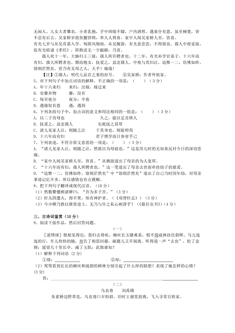 广东省江门市普通高中2017_2018学年高二语文12月月考试题08_第2页