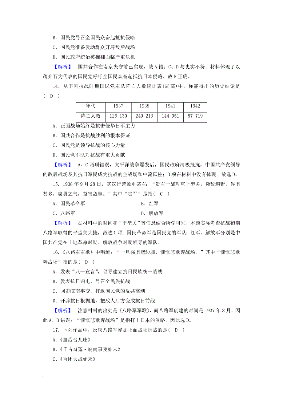 2017_2018学年高中历史学业质量标准检测2人民版必修1_第4页