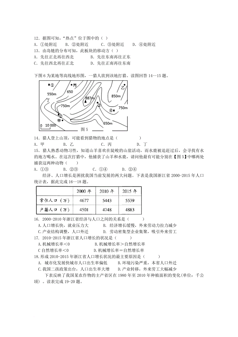 福建省永春县四校2018届高三地理上学期第一次联考试题_第3页