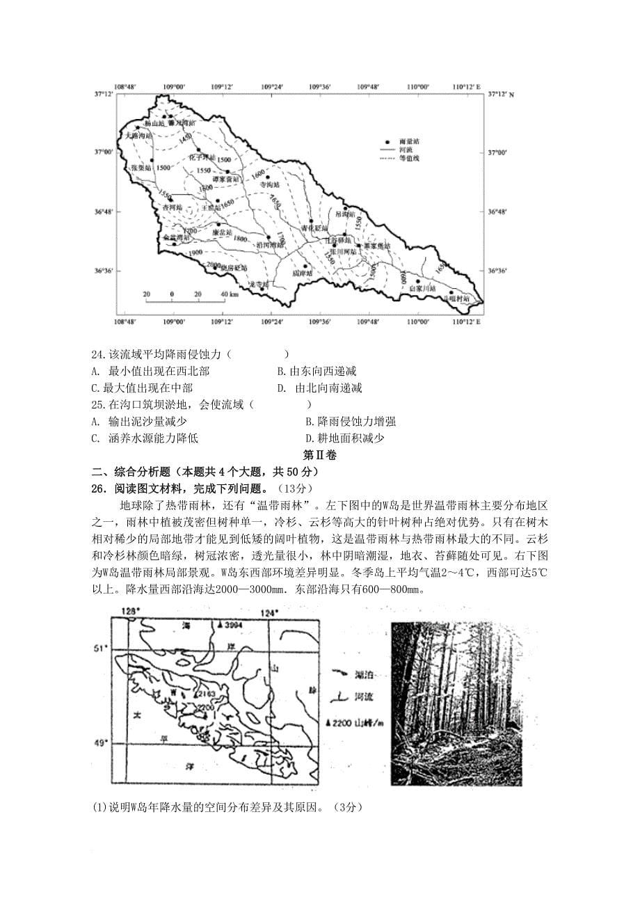 福建省永春县四校2018届高三地理上学期第一次联考试题_第5页