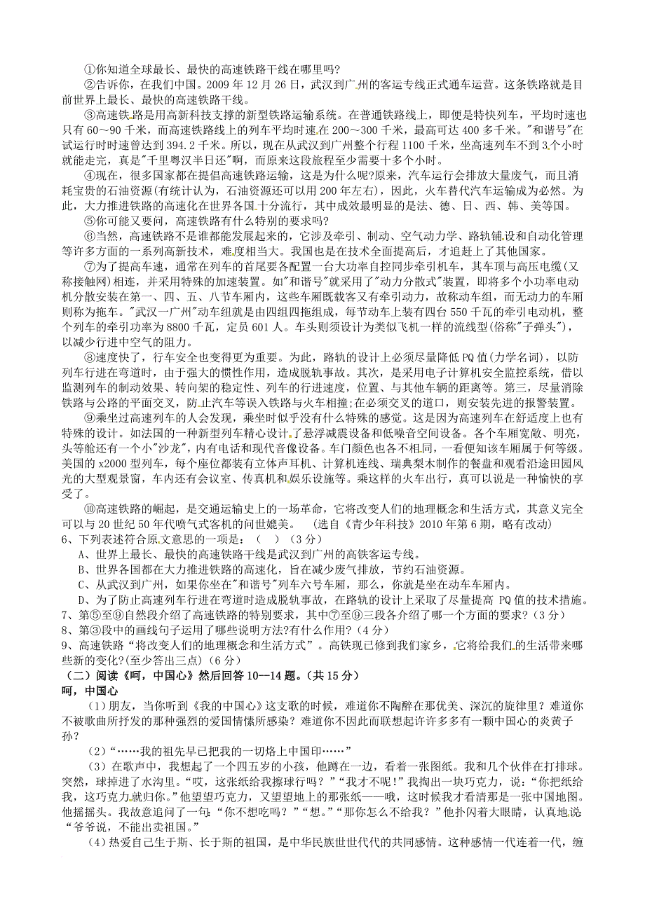 八年级语文下学期入学考试试题 新人教版_第2页