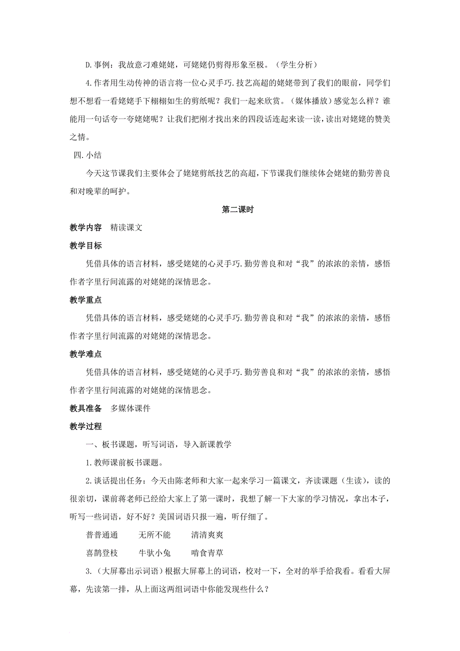 2018年六年级语文上册12姥姥的剪纸教案苏教版_第4页