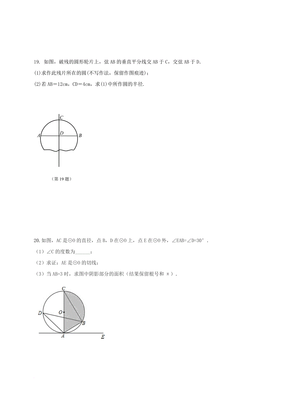 九年级数学上学期阶段检测试题（无答案） 苏科版_第3页