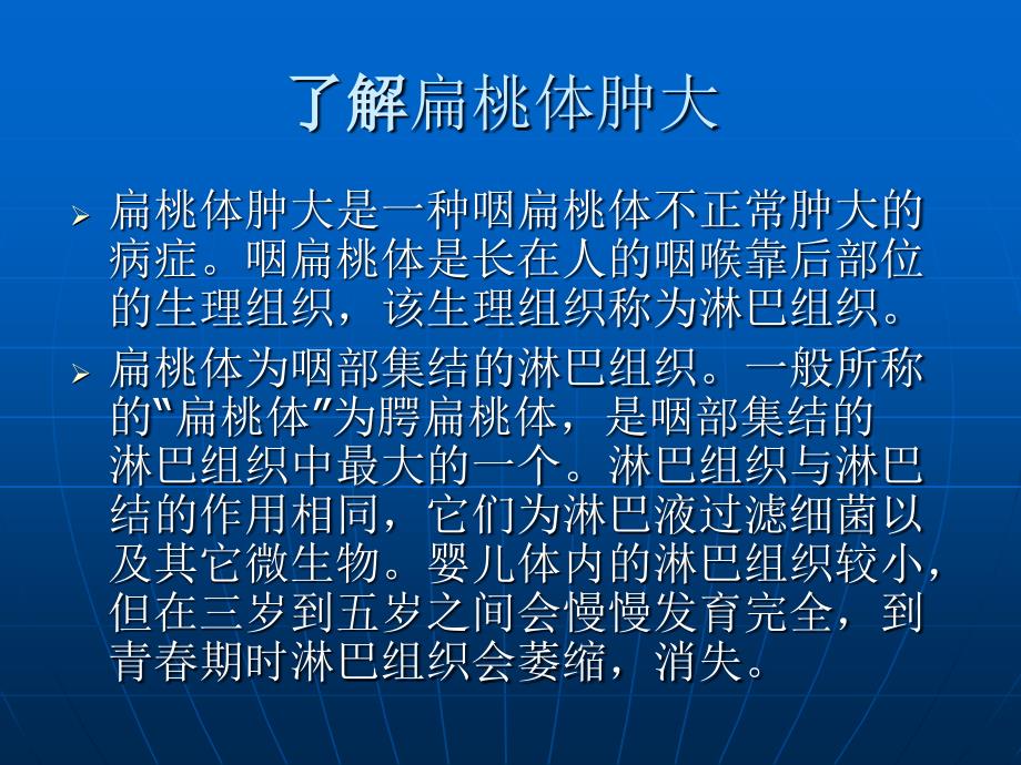 扁桃体肿大什么症状tm了解耳鼻喉_第2页