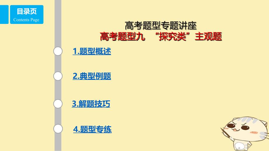 全国乙2018年高考政治一轮复习高考题型九“探究类”主观题课件_第1页