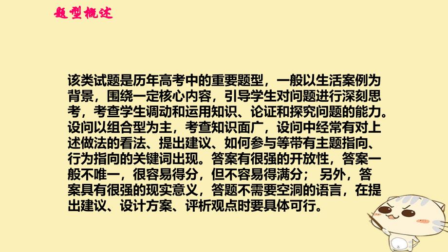 全国乙2018年高考政治一轮复习高考题型九“探究类”主观题课件_第2页