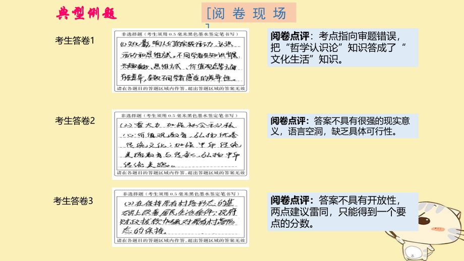 全国乙2018年高考政治一轮复习高考题型九“探究类”主观题课件_第4页