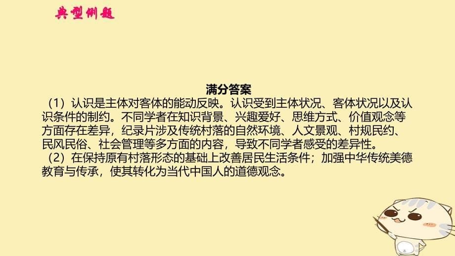 全国乙2018年高考政治一轮复习高考题型九“探究类”主观题课件_第5页