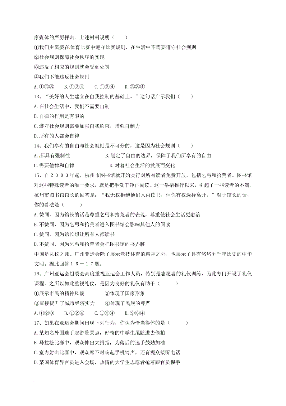 八年级道德与法治上学期期中试题 新人教版9_第3页