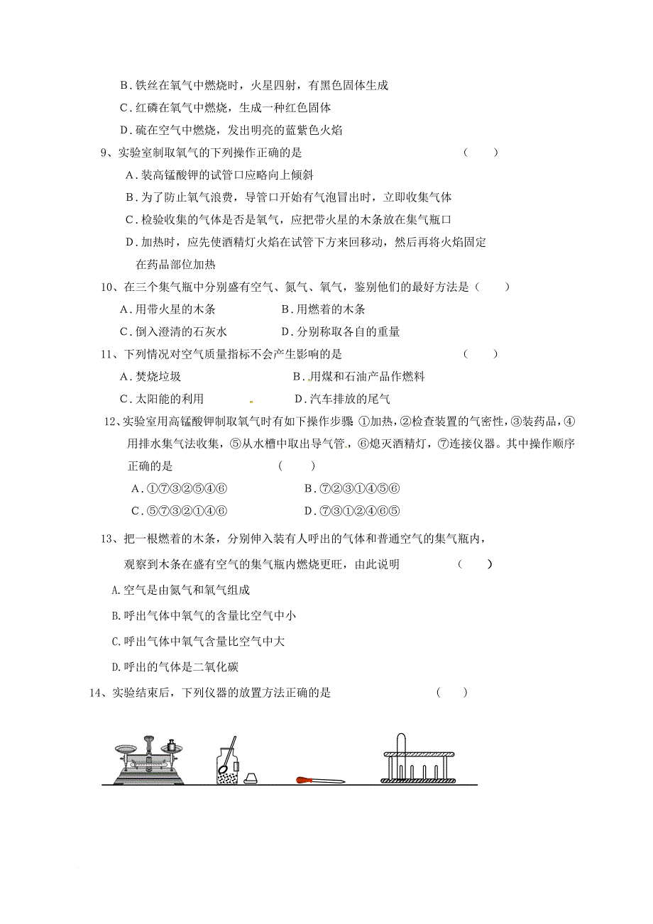 八年级化学12月月考试题 新人教版_第2页