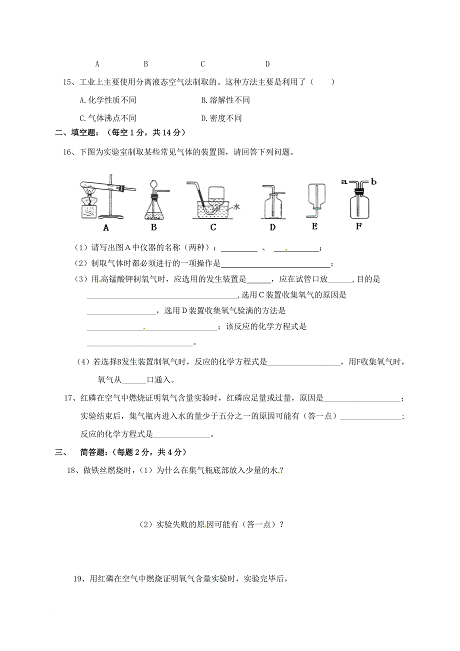 八年级化学12月月考试题 新人教版_第3页