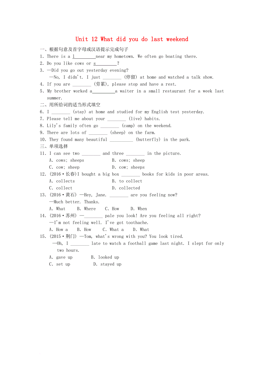 七年级英语下册 unit 12 what did you do last weekend section a（1a-2d）课堂练习 （新版）人教新目标版_第1页