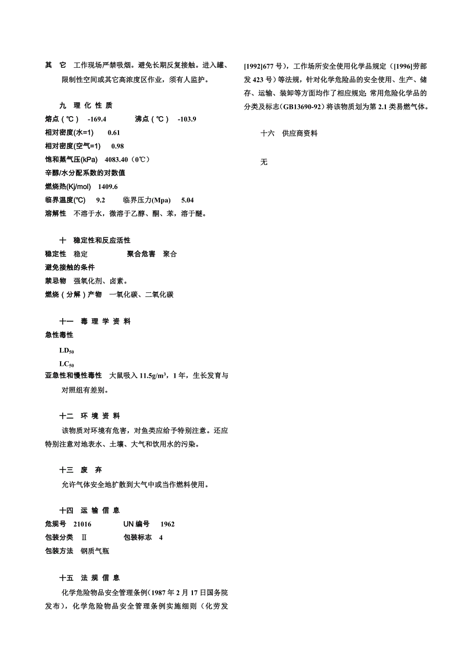 乙烯MSDS。_第2页