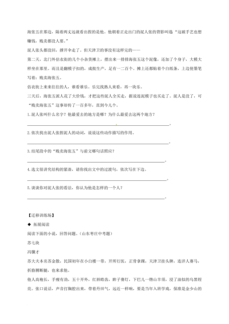 八年级语文下册 20《俗世奇人》导学案 （新版）新人教版_第4页